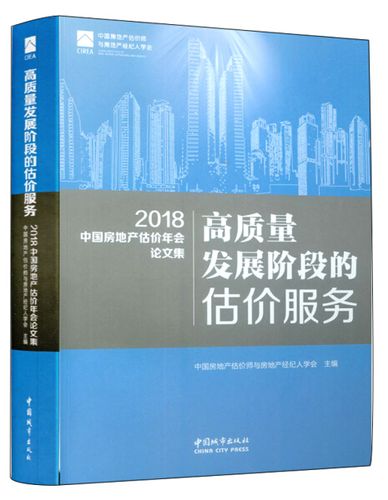 9787507431612 中国房地产估价师与房地产经纪人学会  主