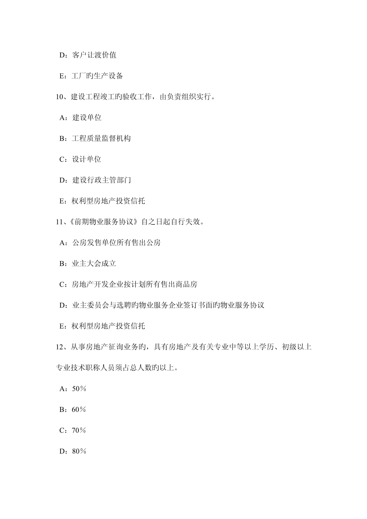 2023年上半年河南省房地产经纪人制度与政策住房公积金还款方式试题